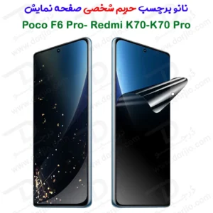 نانو برچسب حریم شخصی صفحه نمایش Xiaomi Redmi K70