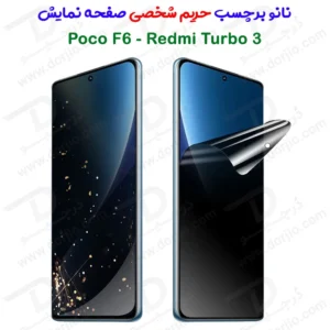 نانو برچسب حریم شخصی صفحه نمایش Xiaomi Redmi Turbo 3