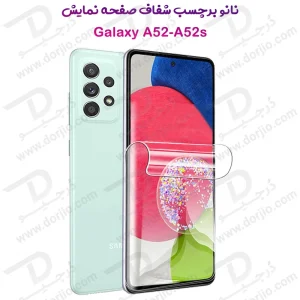 نانو برچسب شفاف صفحه نمایش Samsung Galaxy A52s