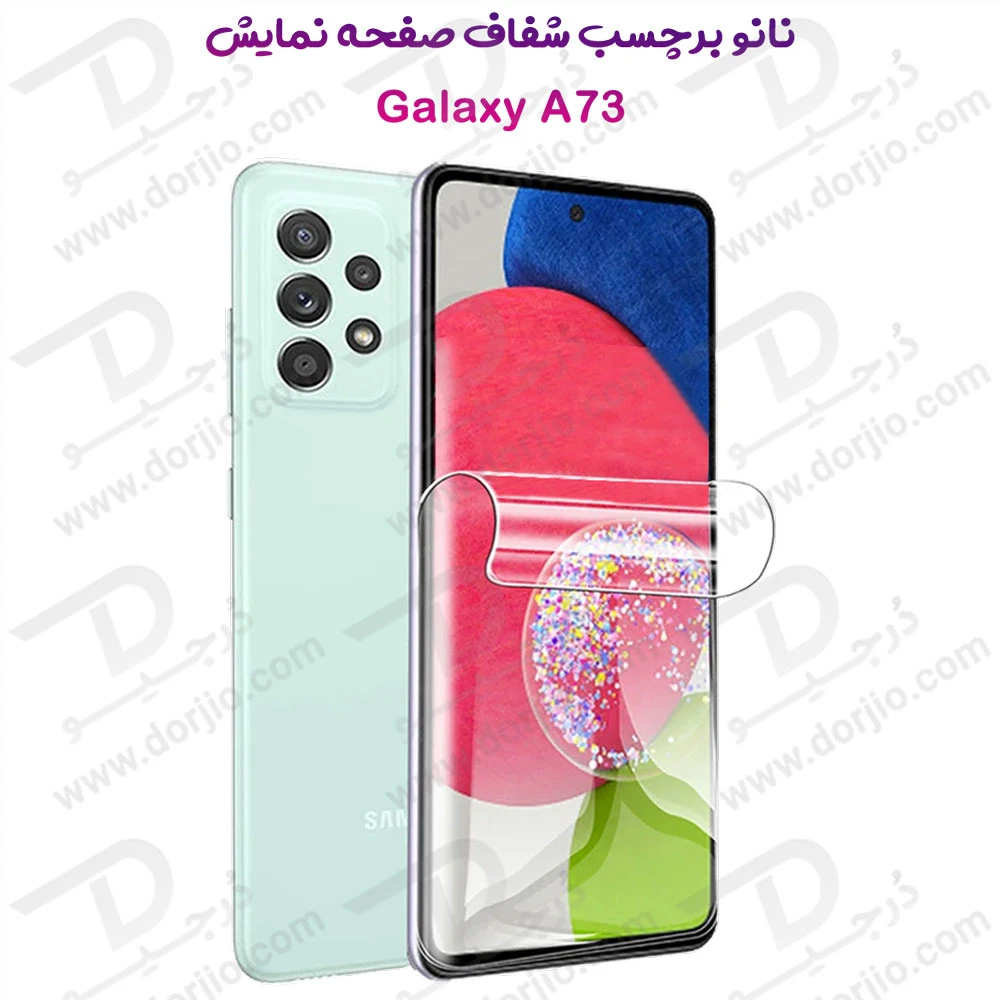نانو برچسب شفاف صفحه نمایش Samsung Galaxy A73