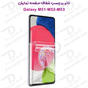 نانو برچسب شفاف صفحه نمایش Samsung Galaxy M51