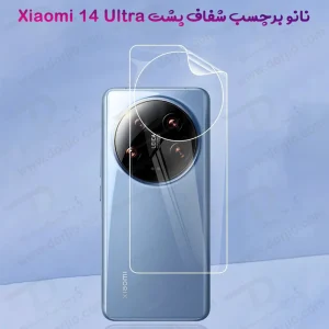 نانو برچسب شفاف پشت گوشی Xiaomi 14 Ultra