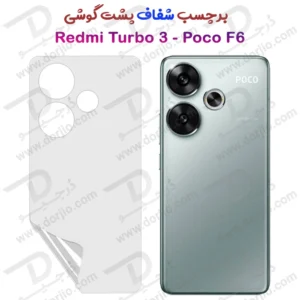 نانو برچسب شفاف پشت گوشی Xiaomi Poco F6