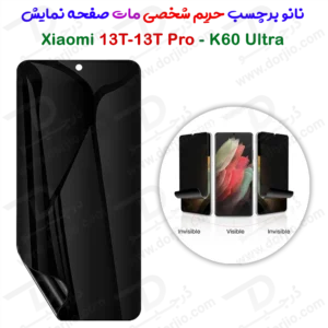 نانو برچسب مات حریم شخصی صفحه نمایش Xiaomi 13T Pro