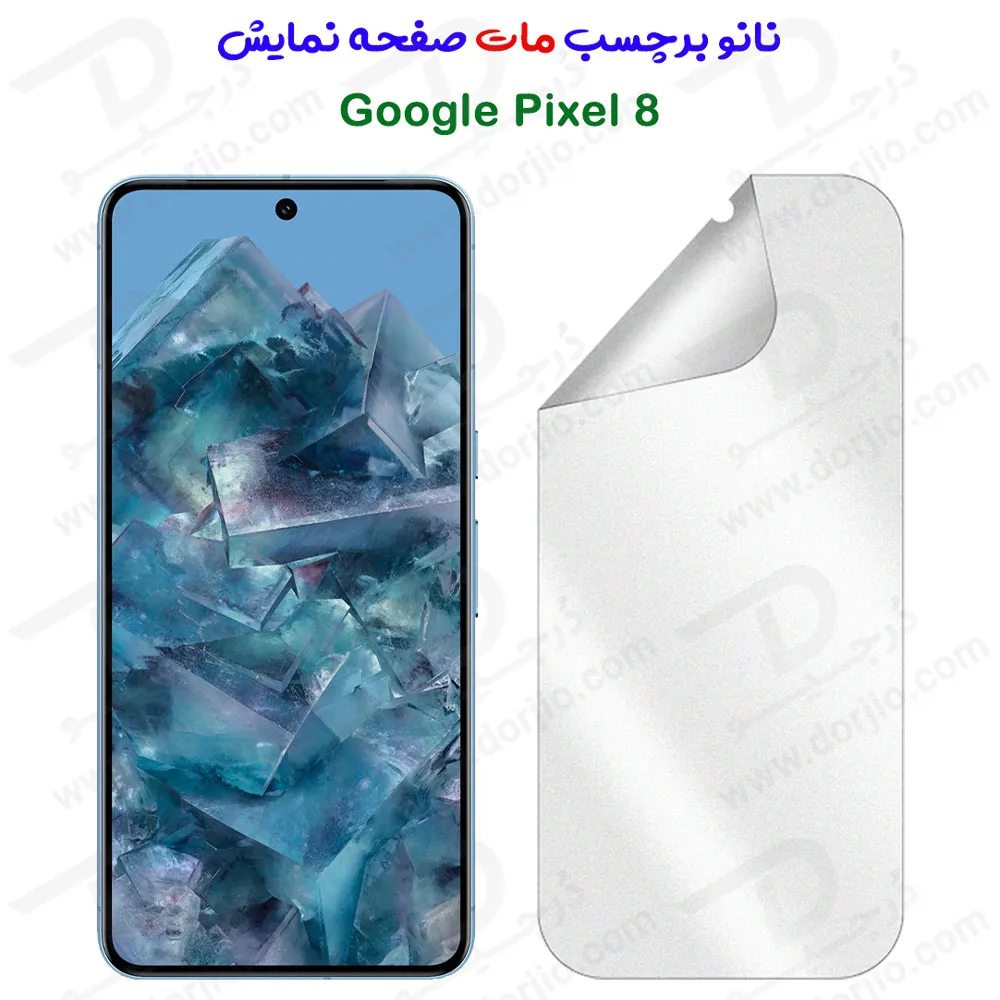 خرید نانو برچسب مات صفحه نمایش Google Pixel 8