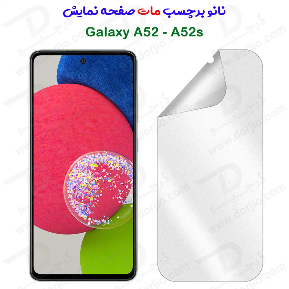 خرید نانو برچسب مات صفحه نمایش Samsung Galaxy A52-A52s