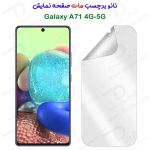 نانو برچسب مات صفحه نمایش Samsung Galaxy A71 4G-5G