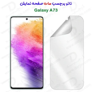 نانو برچسب مات صفحه نمایش Samsung Galaxy A73