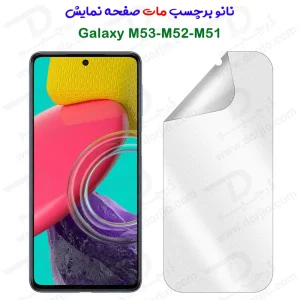 نانو برچسب مات صفحه نمایش Samsung Galaxy M51-M52