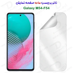 نانو برچسب مات صفحه نمایش Samsung Galaxy M54-F54