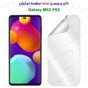 نانو برچسب مات صفحه نمایش Samsung Galaxy M62-F62