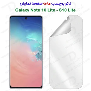 نانو برچسب مات صفحه نمایش Samsung Galaxy Note 10 Lite