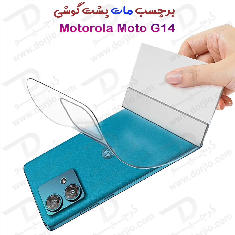 خرید نانو برچسب مات پشت گوشی Motorola Moto G14
