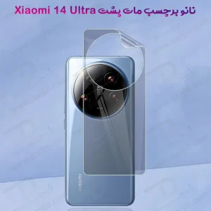 نانو برچسب مات پشت گوشی Xiaomi 14 Ultra