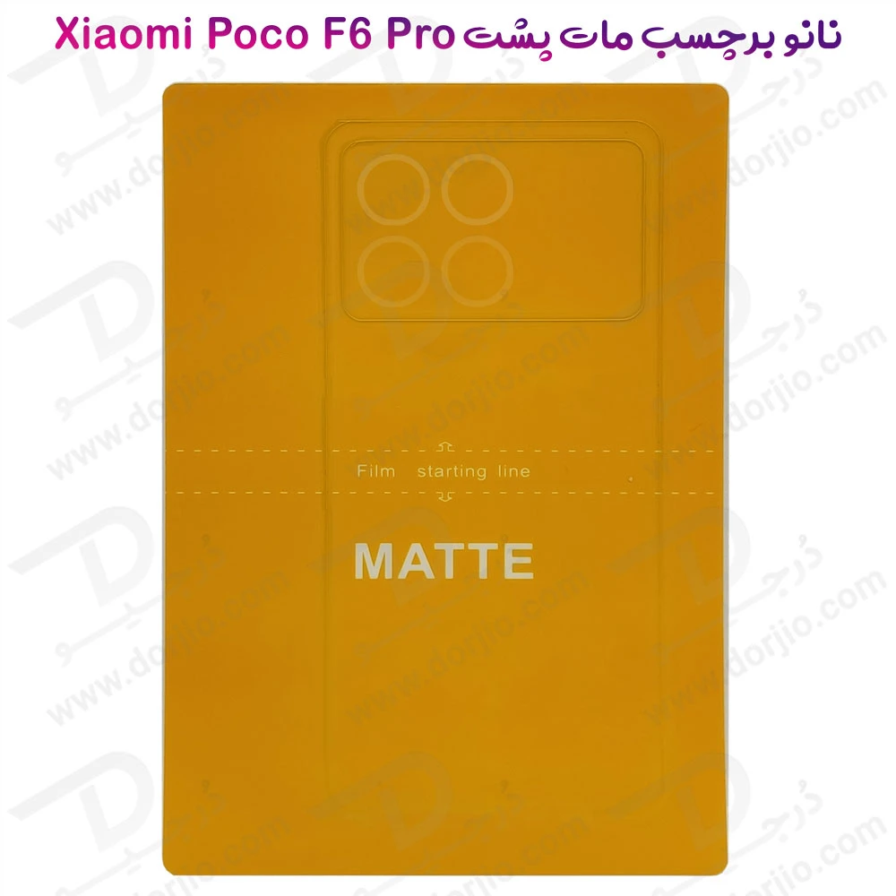خرید نانو برچسب مات پشت گوشی Xiaomi Poco F6 Pro