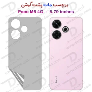 نانو برچسب مات پشت گوشی Xiaomi Poco M6 4G