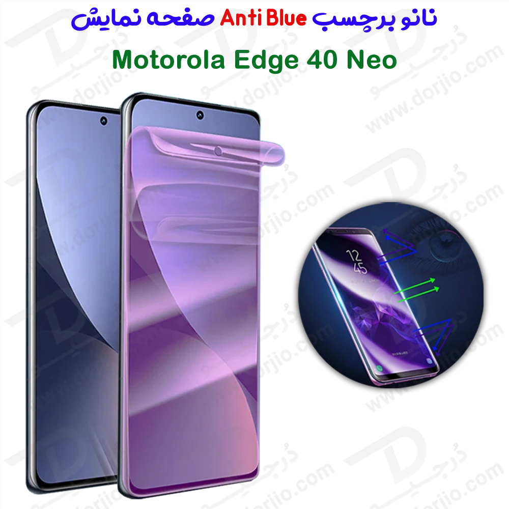 نانو برچسب Anti Blue صفحه نمایش Motorola Edge 40 Neo