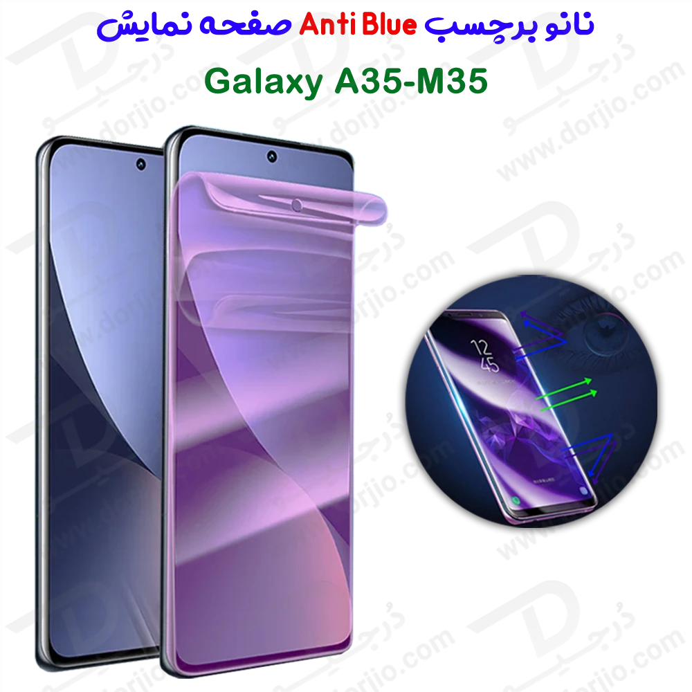 نانو برچسب Anti Blue صفحه نمایش Samsung Galaxy A35