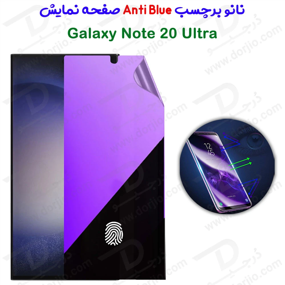 نانو برچسب Anti Blue صفحه نمایش Samsung Galaxy Note 20 Ultra