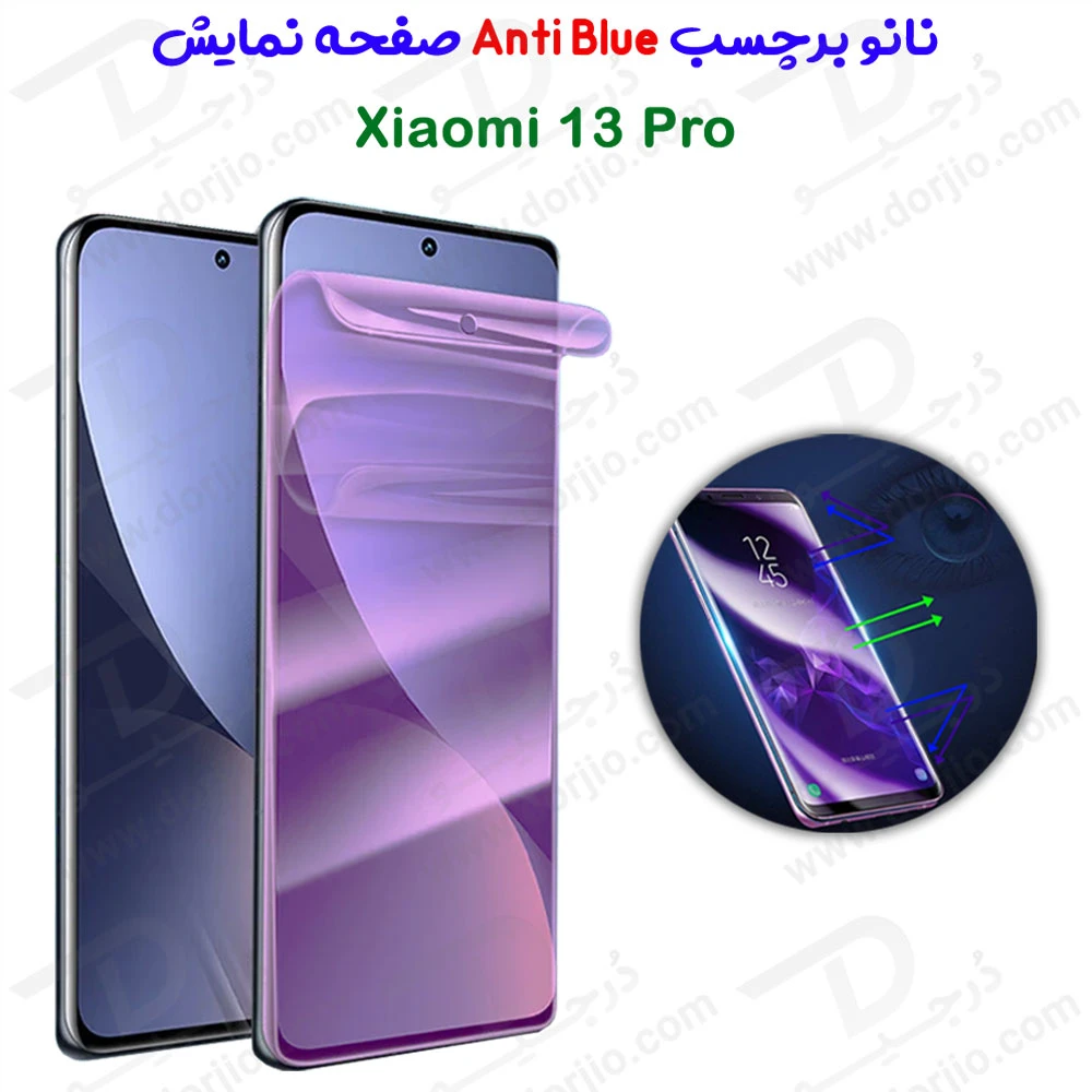 نانو برچسب Anti Blue صفحه نمایش Xiaomi 13 Pro