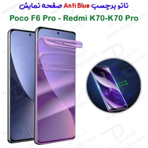 نانو برچسب Anti Blue صفحه نمایش Xiaomi Poco F6 Pro