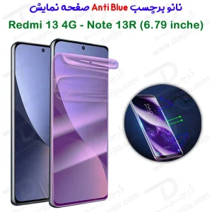 نانو برچسب Anti Blue صفحه نمایش Xiaomi Redmi 13-Note 13R