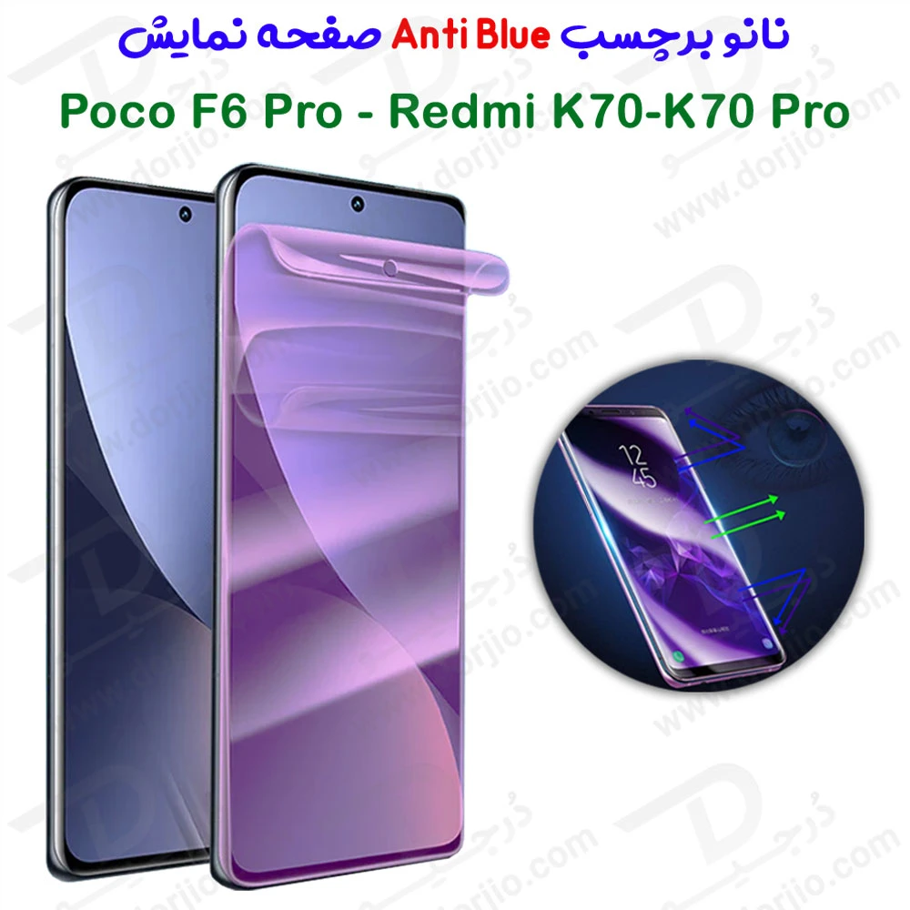 نانو برچسب Anti Blue صفحه نمایش Xiaomi Redmi K70 Pro