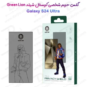 گلس Privacy Shield حریم شخصی Samsung Galaxy S24 Ultra مارک Green Lion