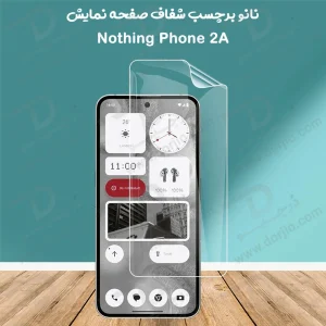 نانو برچسب شفاف صفحه نمایش Nothing Phone 2A