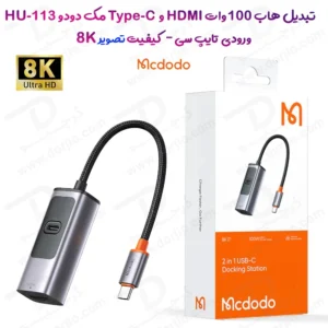 هاب چند کاره 100 وات 8K مک دودو مارک Mcdodo HU-113 با ورودی Type-C