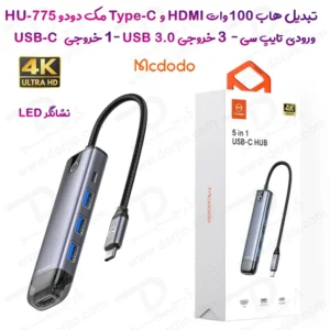 293425هاب 5 کاره 100 وات 4K مک دودو مارک Mcdodo HU-7750 با ورودی Type-C