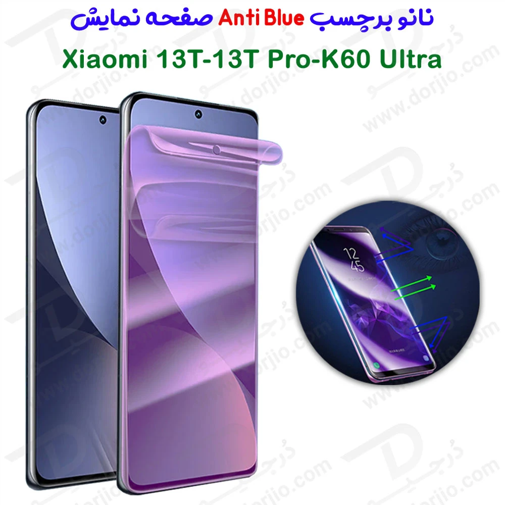 خرید نانو برچسب Anti Blue صفحه نمایش Xiaomi 13T Pro