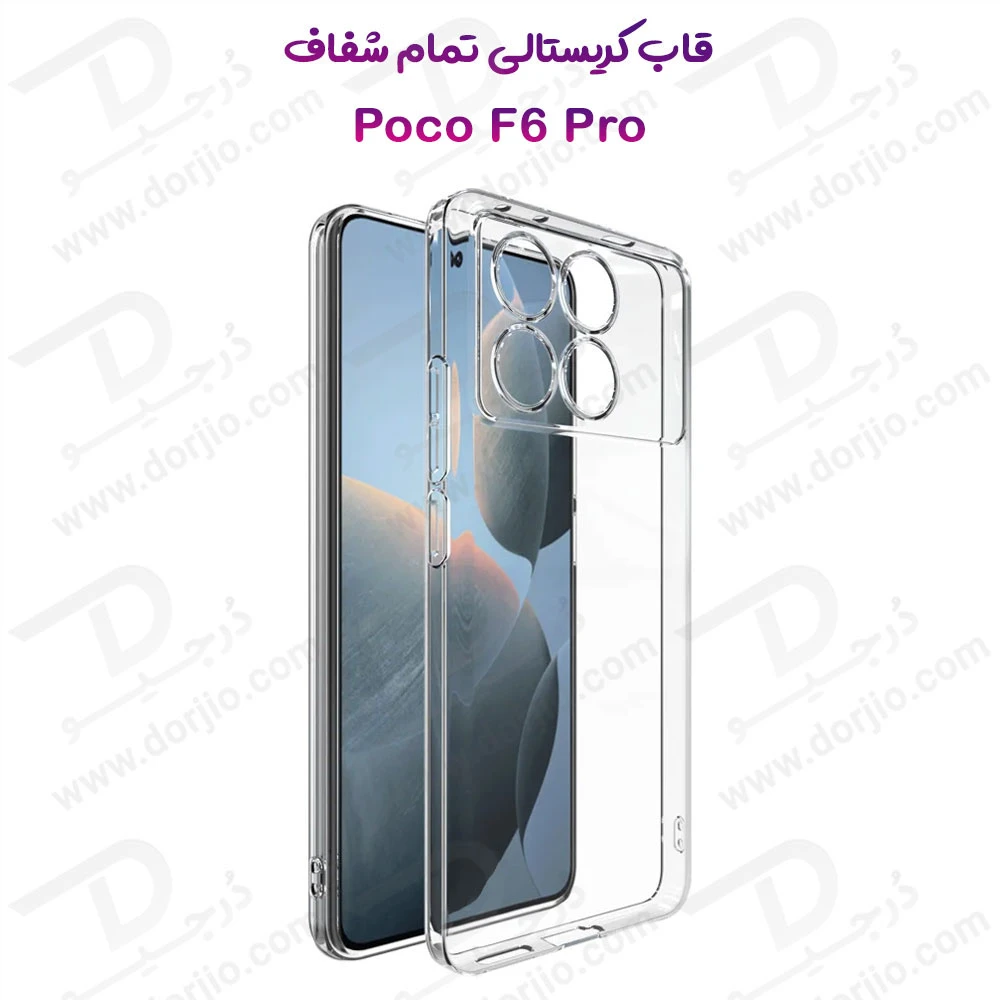 خرید کریستال کاور تمام شفاف Xiaomi Poco F6 Pro