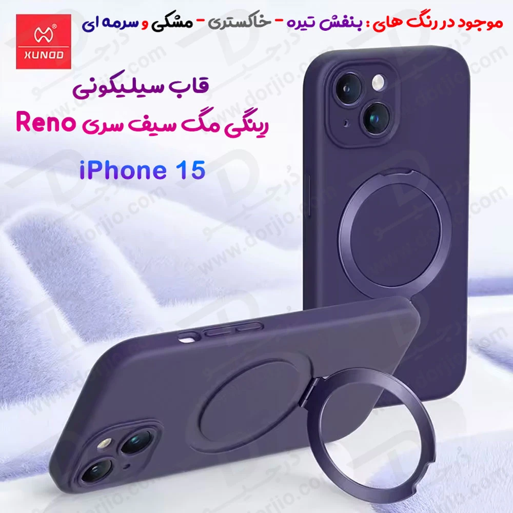 خرید قاب سیلیکونی رینگ استند مگ سیف iPhone 15 مارک XUNDD سری Reno Magnetic Holder