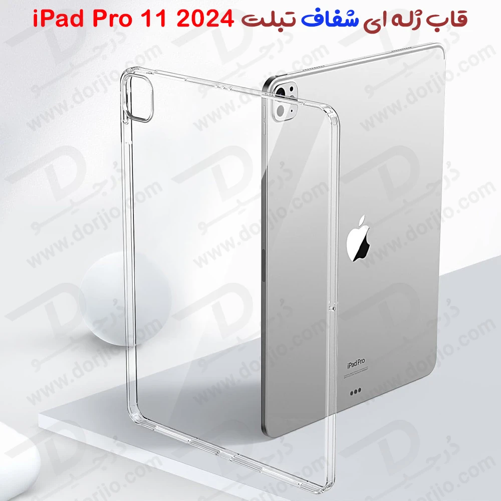 خرید قاب ژله ای شفاف تبلت iPad Pro 11 2024