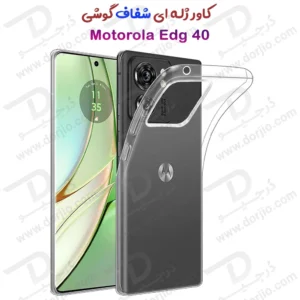 قاب ژله ای شفاف Motorola Edge 40
