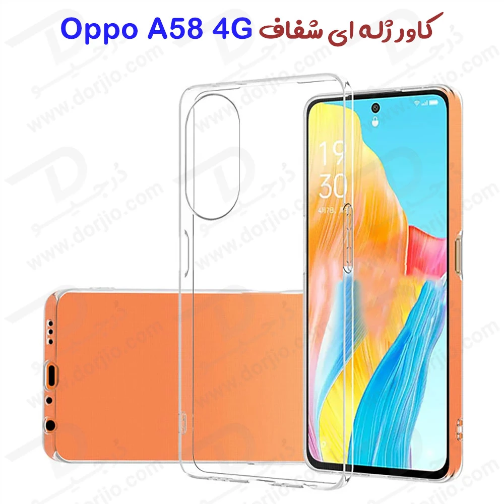خرید قاب ژله ای شفاف Oppo A58 4G