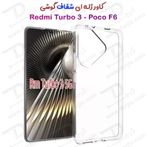 قاب ژله ای شفاف Xiaomi Redmi Turbo 3