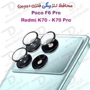 محافظ لنز دوربین رینگی Xiaomi Redmi K70 Pro مشکی
