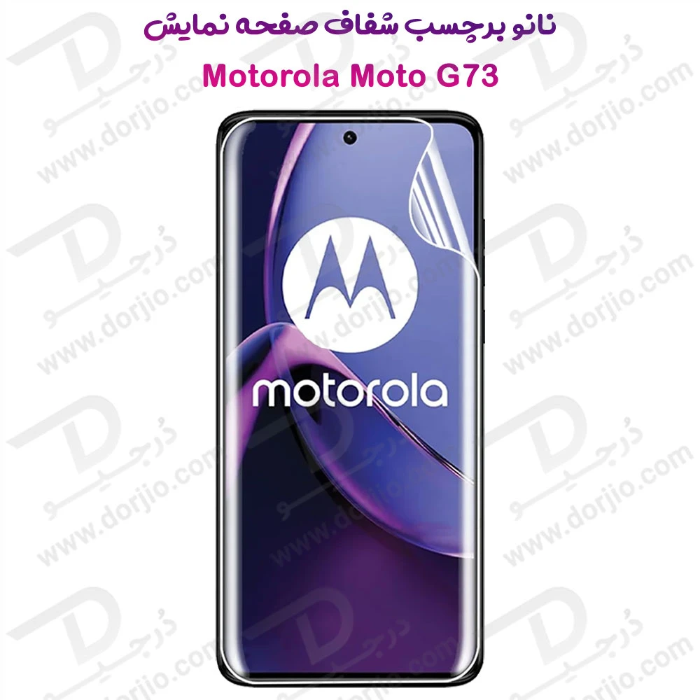 نانو برچسب شفاف صفحه نمایش Motorola Moto G73