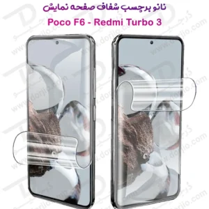 نانو برچسب شفاف صفحه نمایش Xiaomi Poco F6