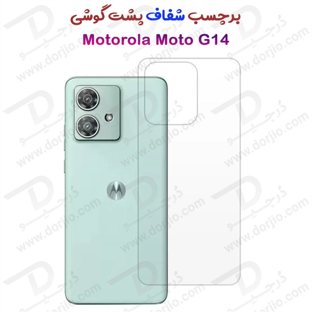 خرید نانو برچسب شفاف پشت گوشی Motorola Moto G14