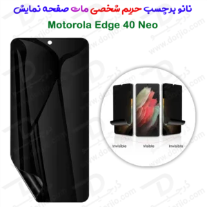 خرید نانو برچسب مات حریم شخصی صفحه نمایش Motorola Edge 40 Neo