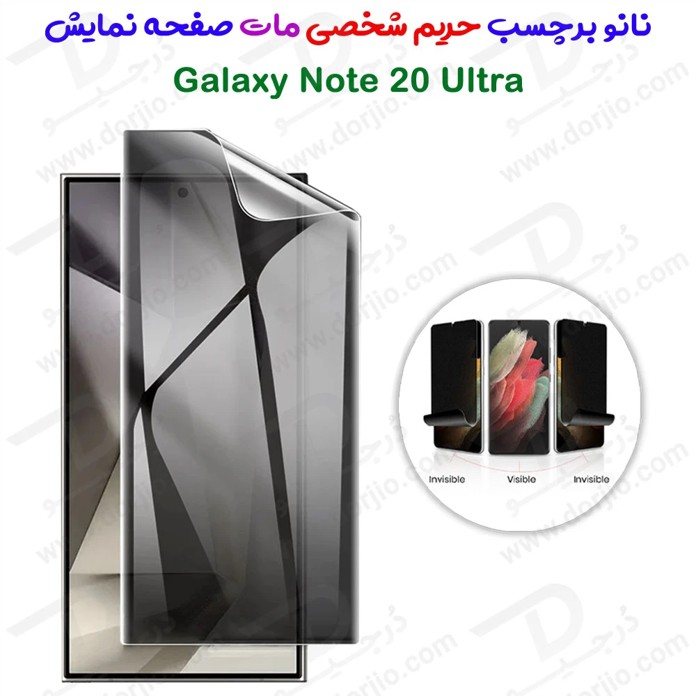 خرید نانو برچسب مات حریم شخصی صفحه نمایش Samsung Galaxy Note 20 Ultra
