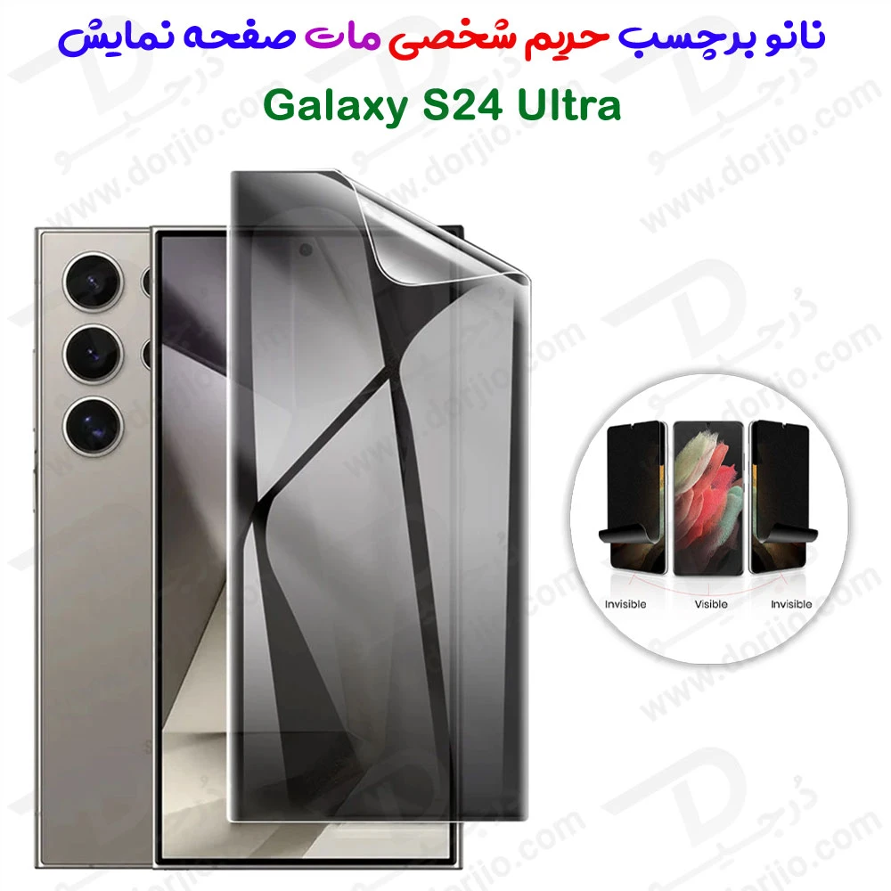 خرید نانو برچسب مات حریم شخصی صفحه نمایش Samsung Galaxy S24 Ultra