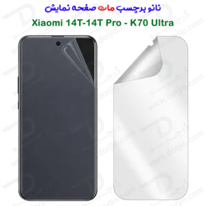 نانو برچسب مات صفحه نمایش Xiaomi 14T