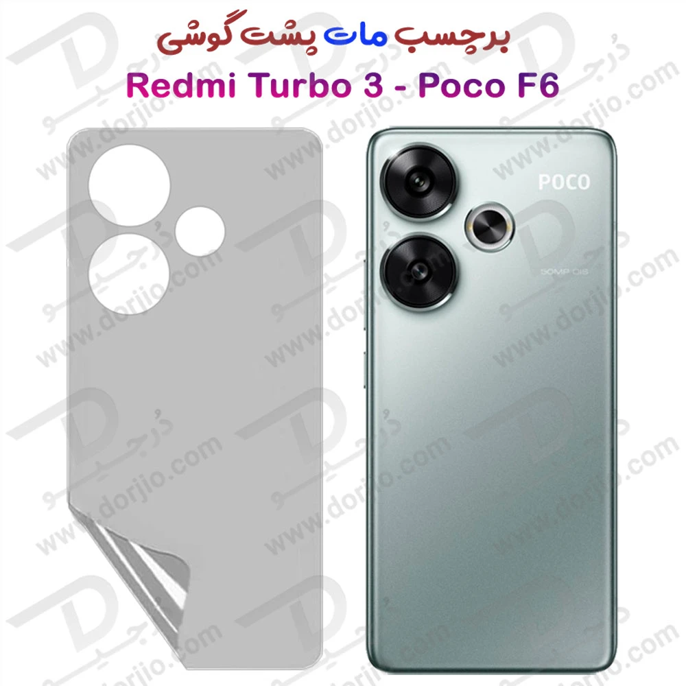 نانو برچسب مات پشت گوشی Xiaomi Redmi Turbo 3