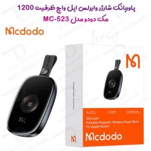 پاور بانک شارژر وایرلس اپل واچ مارک Mcdodo مدل MC-5230 – مختص کلیه سری های اپل واچ