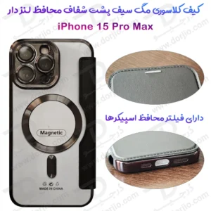 کیف کلاسوری پشت شفاف مگ سیف محافظ لنز دار iPhone 15 Pro Max