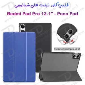 گارد محافظ و فلیپ کاور تبلت Xiaomi Redmi Pad Pro